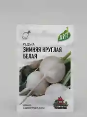 Редька Зимняя круглая белая (семена)