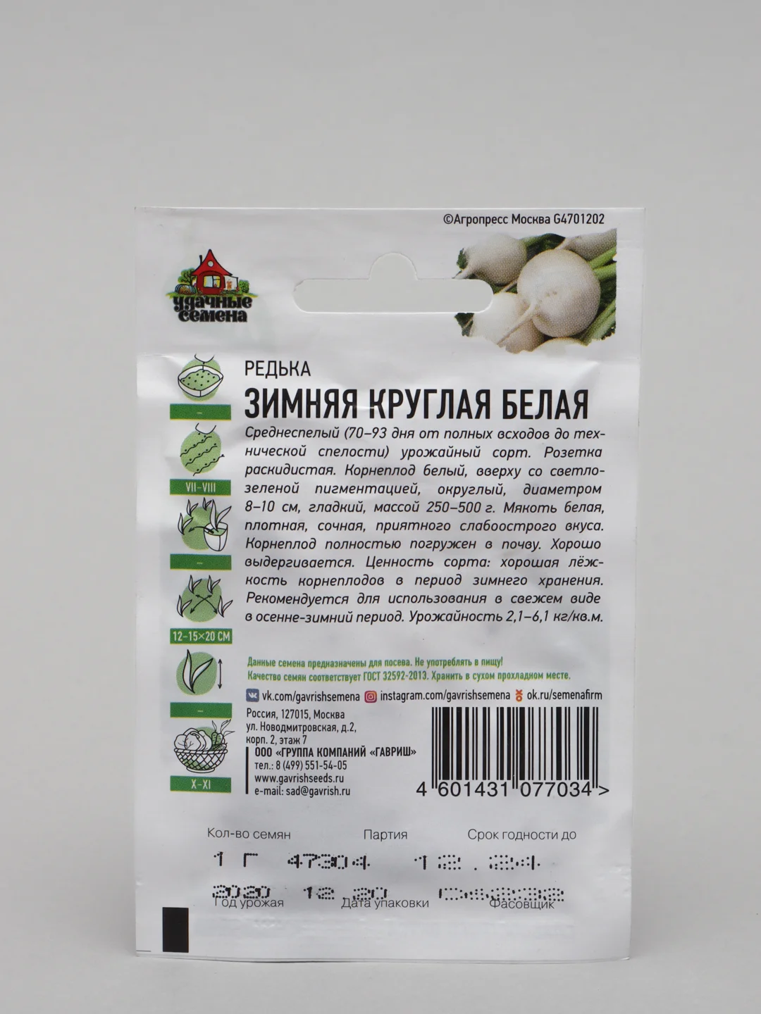 Редька Зимняя круглая белая (семена)