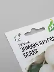 Редька Зимняя круглая белая (семена)