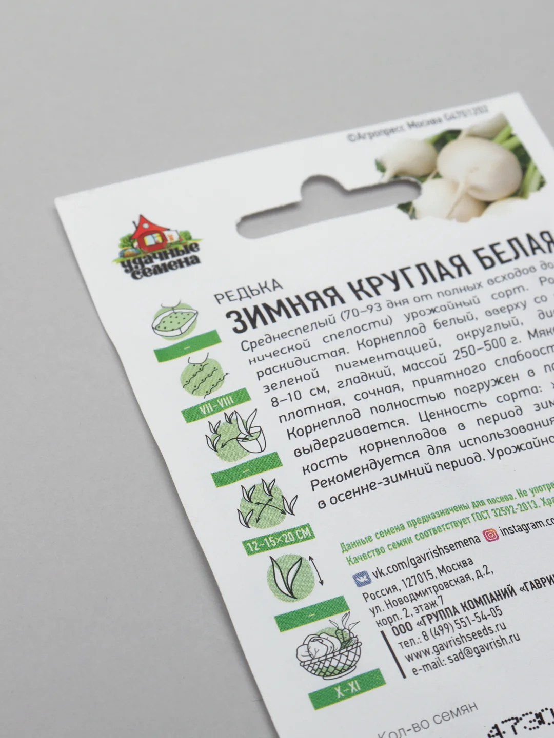 Редька Зимняя круглая белая (семена)