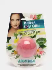 Бомбочка шипучая для ванны "Увлажняющая", Fito косметик, 110 г