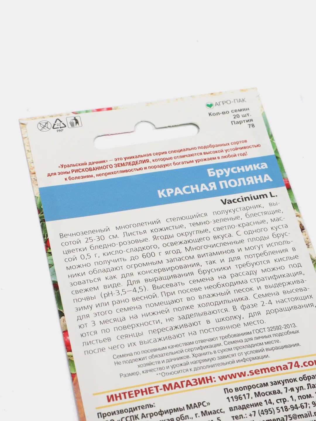 Семена Брусника "Красная поляна"