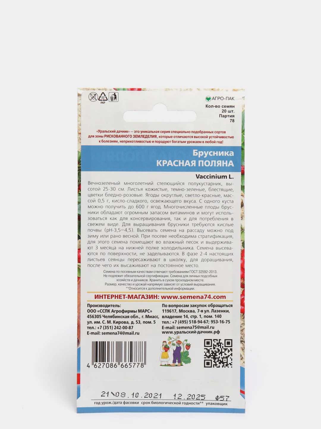 Семена Брусника "Красная поляна"