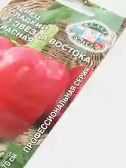 Перец Звезда востока красная (семена)