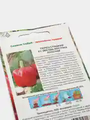 Перец Звезда востока красная (семена)