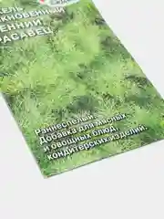 Фенхель Осенний красавец (семена)