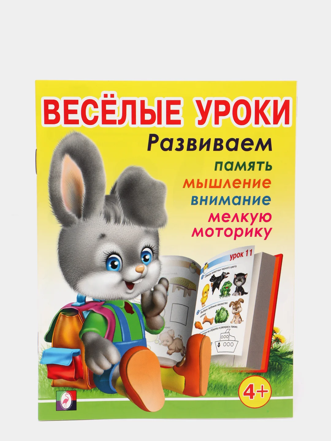 Для детей от 3 до 6 лет книжка с развивающими заданиями "Веселые уроки"