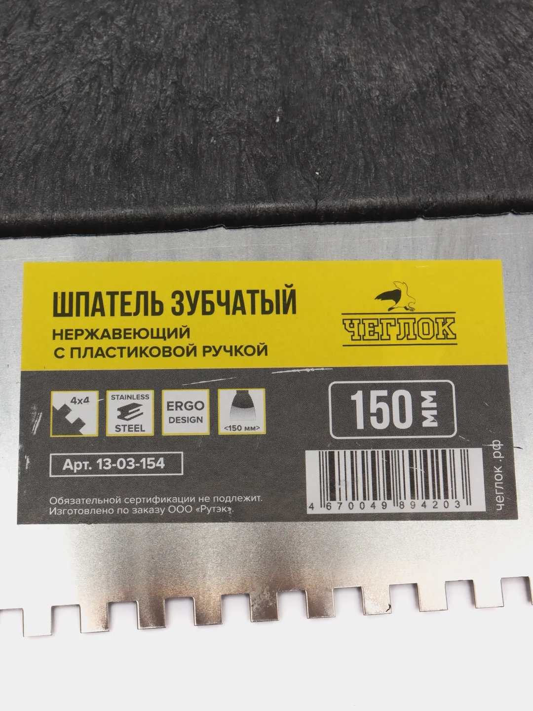 Шпатель строительный, зубчатый, нержавеющий, ЧЕГЛОК