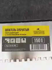Шпатель строительный, зубчатый, нержавеющий, ЧЕГЛОК