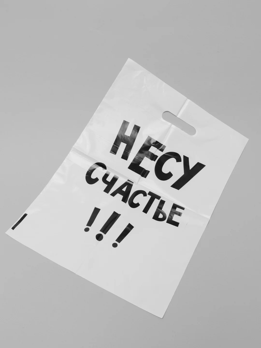 Подарочный пакет с прикольными надписями