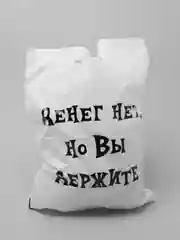 Подарочный пакет с прикольными надписями
