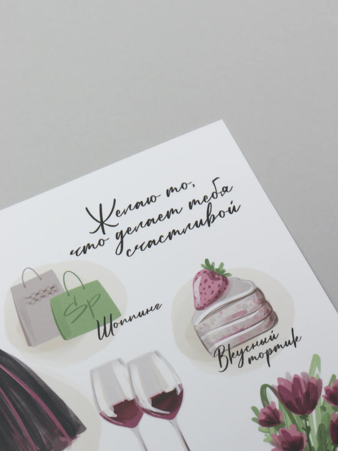 Открытка для девушки "Желаю то, что..." 10*15 см