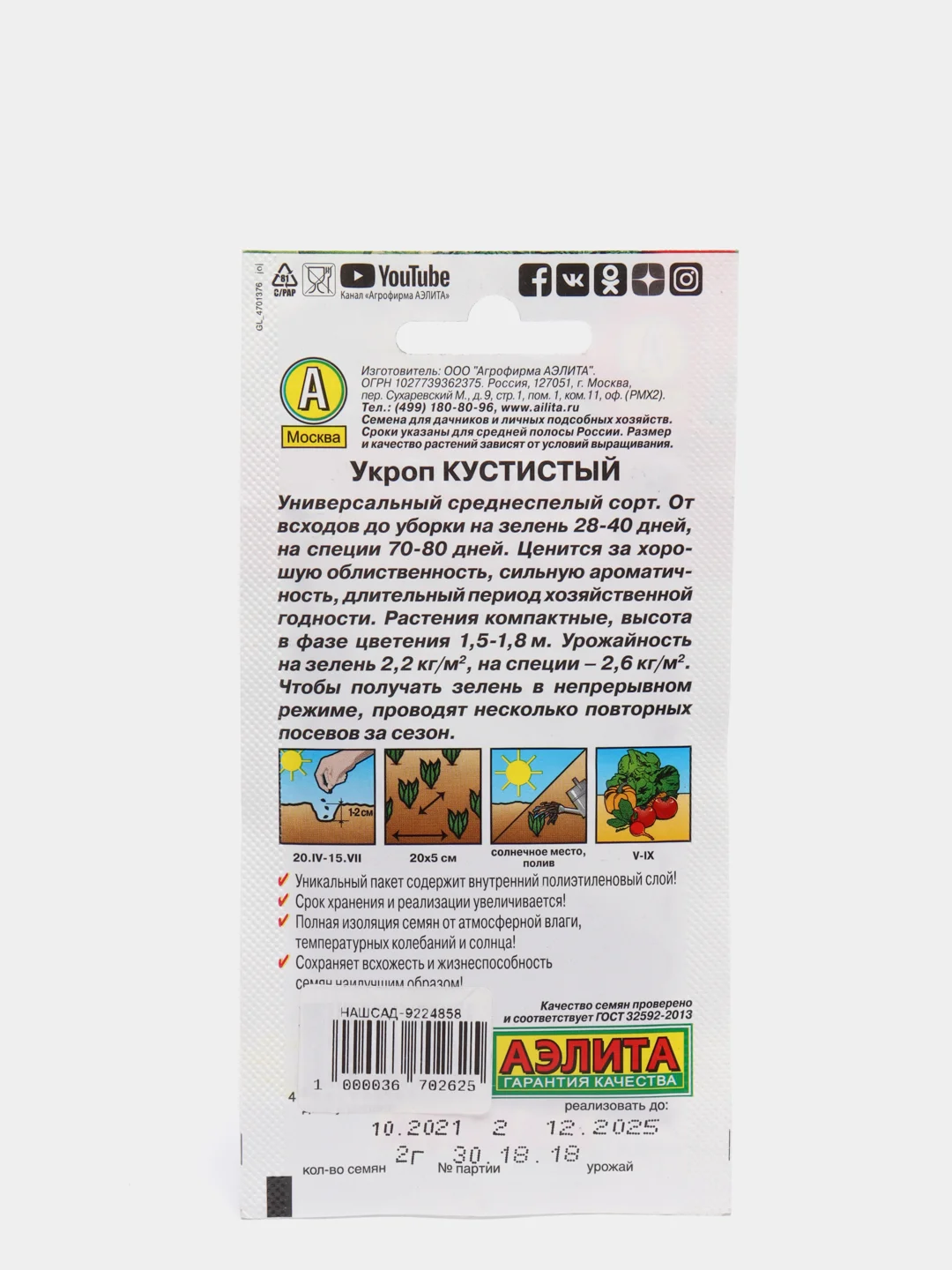 Семена Укроп (набор 2 уп) "Кустистый"