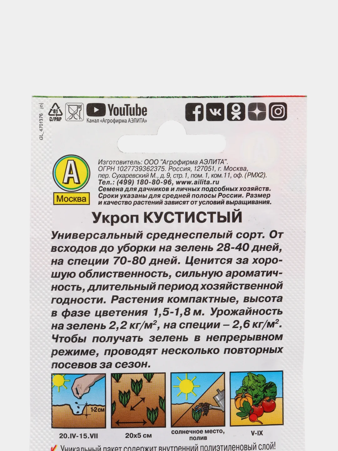 Семена Укроп (набор 2 уп) "Кустистый"