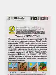 Семена Укроп (набор 2 уп) "Кустистый"