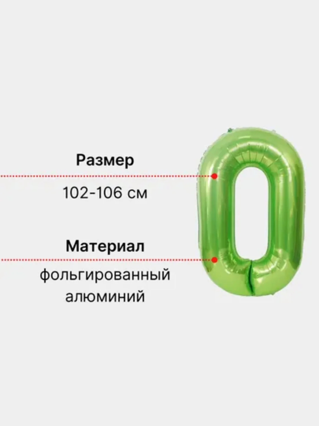 Лайм воздушный шар "Цифра" зеленый, 102 см