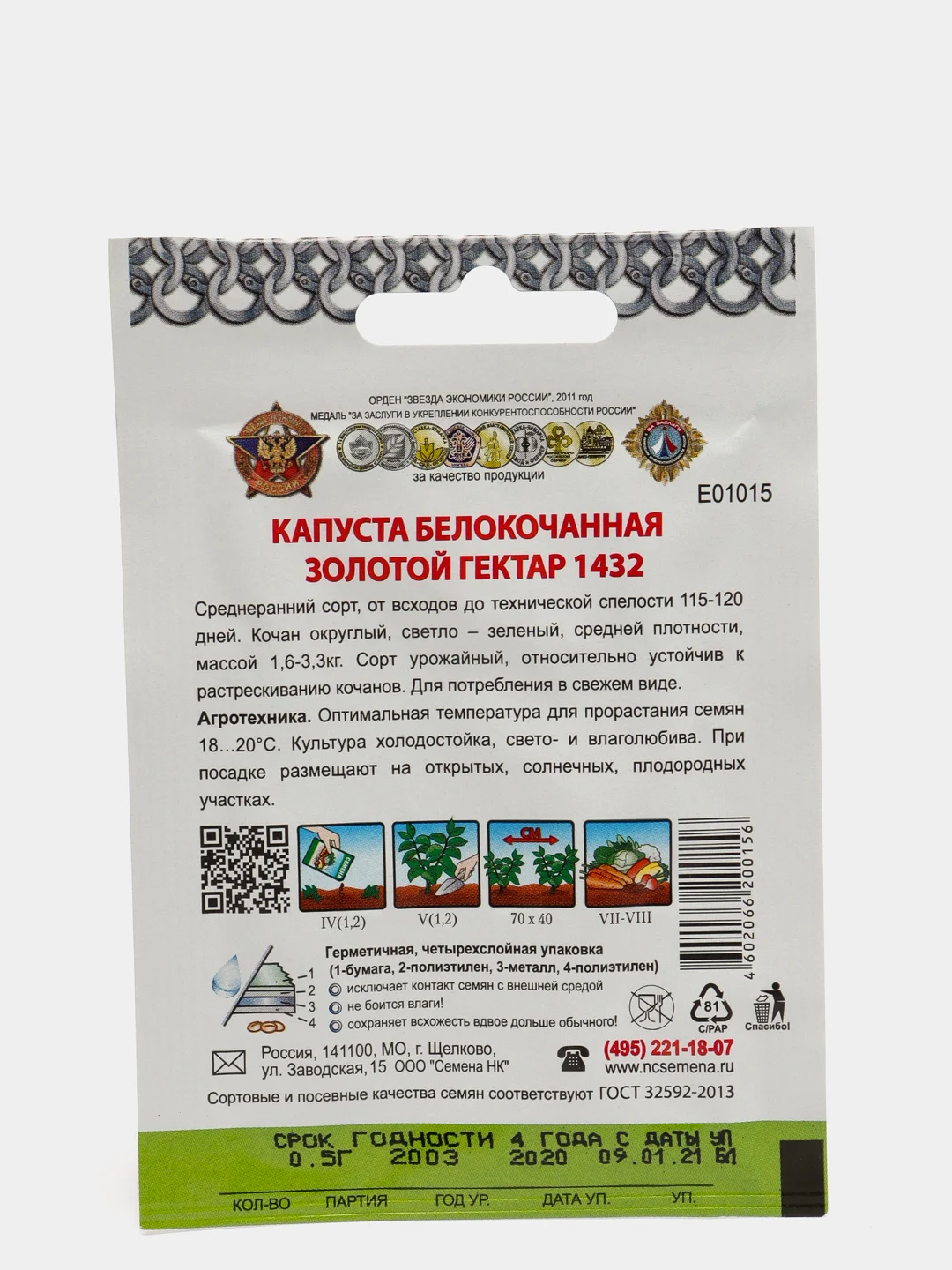 Семена Капуста белокочанная "Золотой гектар"