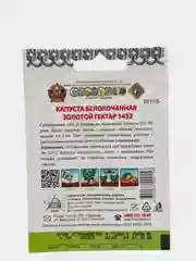 Семена Капуста белокочанная "Золотой гектар"