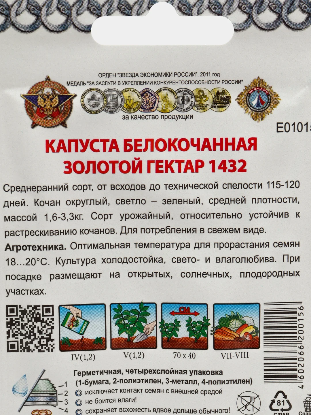 Семена Капуста белокочанная "Золотой гектар"