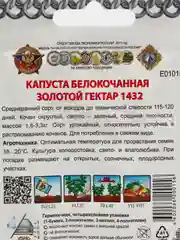 Семена Капуста белокочанная "Золотой гектар"