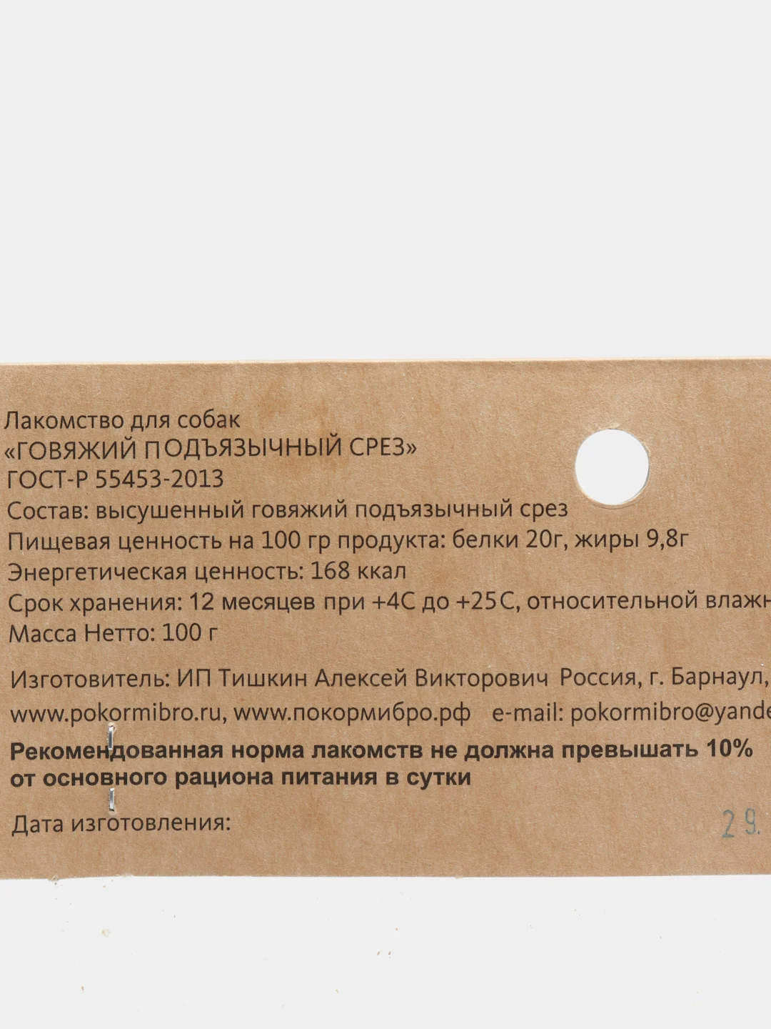 Натуральное лакомство для собак "Подъязычный срез", 100 г.
