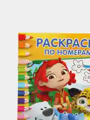 Мультмикс. (Первая раскраска по номерам формат А5)