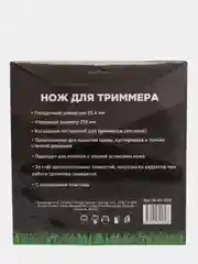 Диск для триммера нож косилки, серия "Кусторез" 26 зубьев, с напылением, 255мм