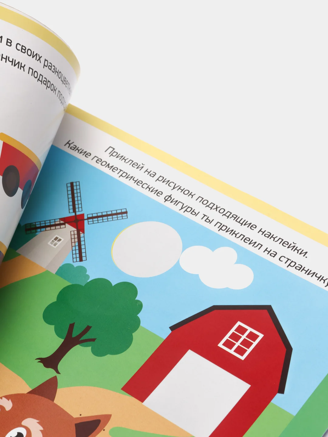 Белый книга с наклейками "Развитие речи, логики, внимания, цвета и формы, счет, буквы"