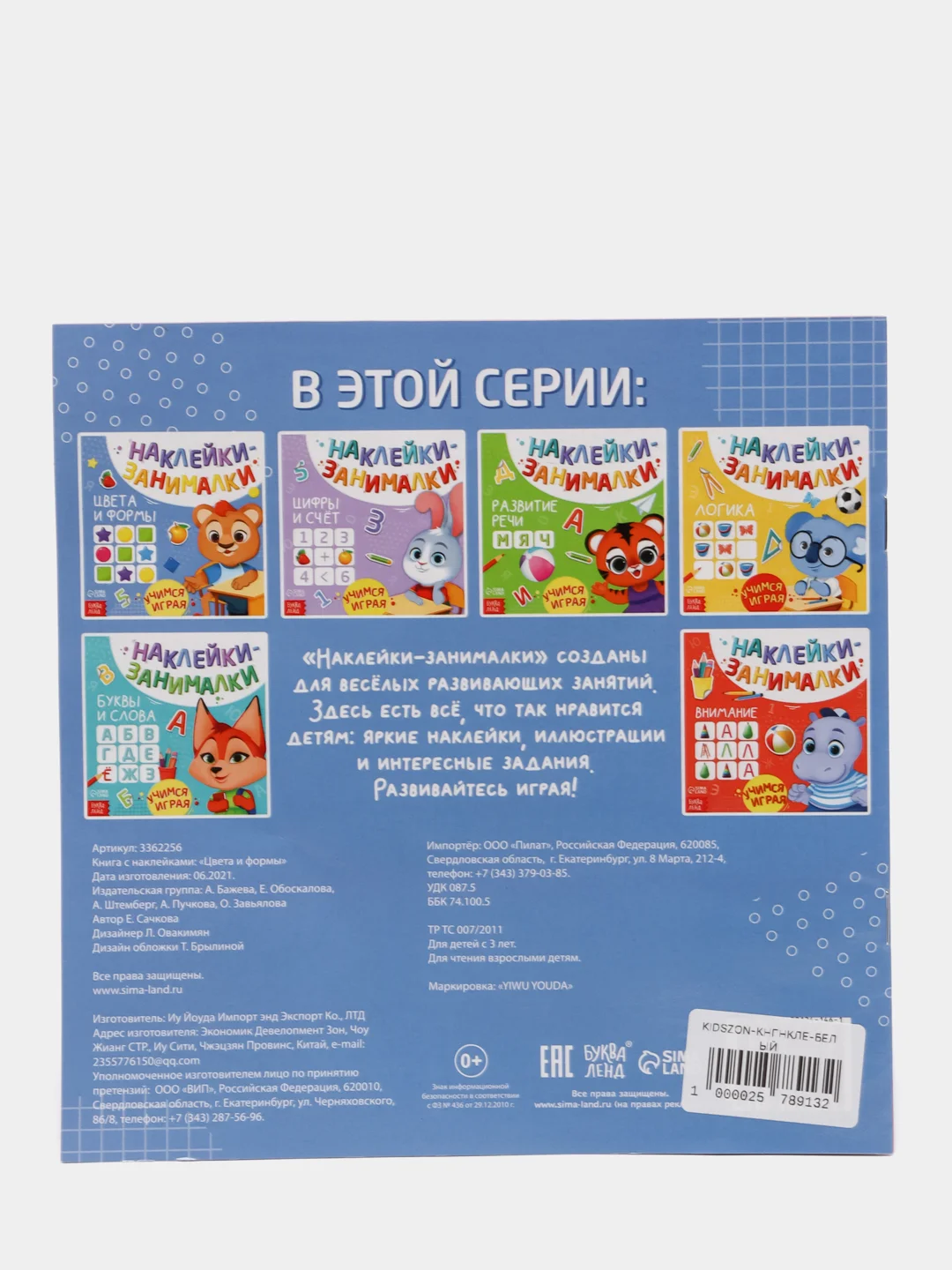 Белый книга с наклейками "Развитие речи, логики, внимания, цвета и формы, счет, буквы"