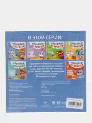 Белый книга с наклейками "Развитие речи, логики, внимания, цвета и формы, счет, буквы"