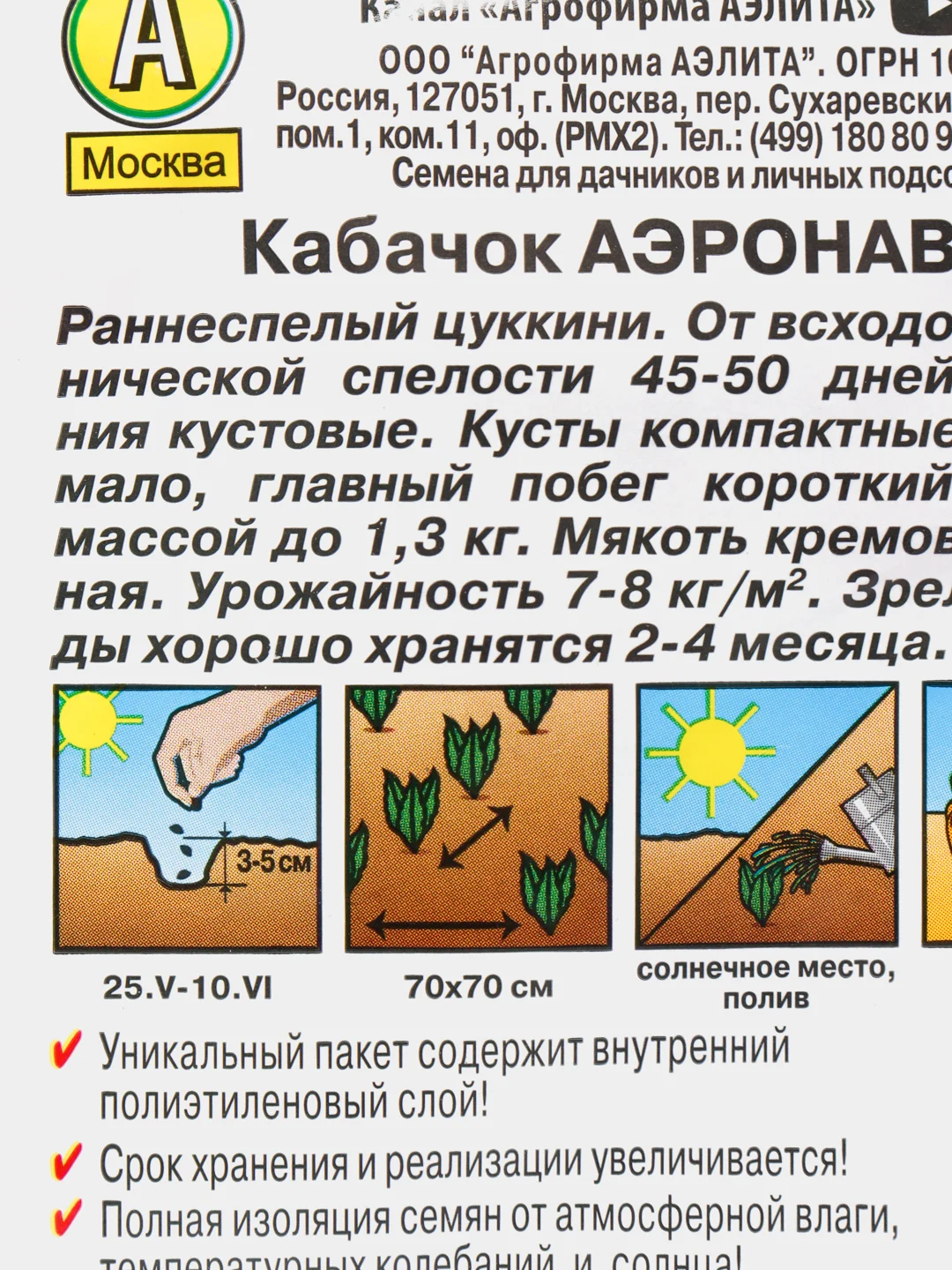 Кабачок "Аэронавт" (семена)