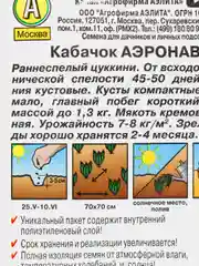 Кабачок "Аэронавт" (семена)