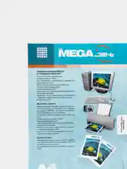 Фотобумага для цветной струйной печати ProMega jet односторонняя, 100 листов