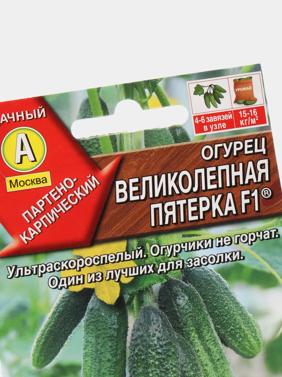 Семена Огурец "Великолепная пятерка F1"