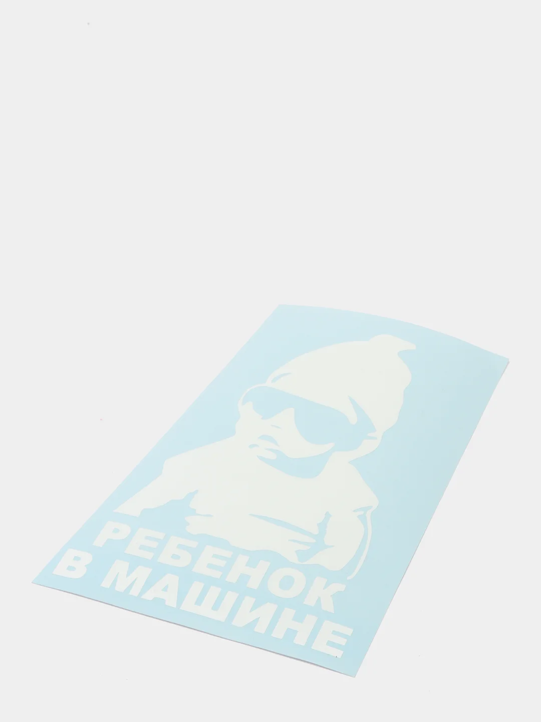 Наклейка "Ребенок в машине" (белая)