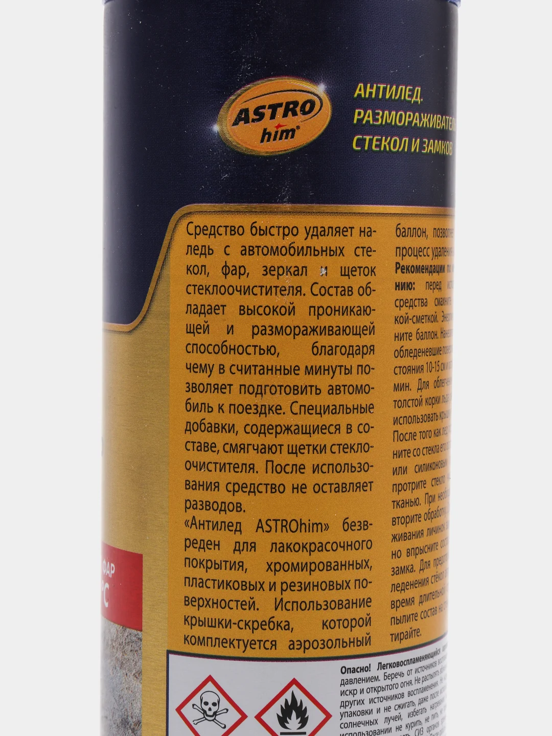 Размораживатель стекол и замков Astrohim "Антилёд", до -50 градусов