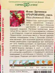 Флокс Очарование смесь (семена,цветы)