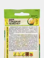 Дыня Сладкая неженка (семена)