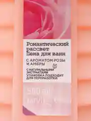 Пена для ванн "Романтический рассвет" с ароматом розы и теплой амбры