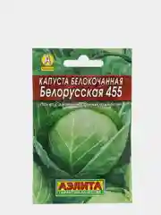 Семена Капуста белокочанная Лидер "Белорусская 455", среднеспелый, 0.5 г