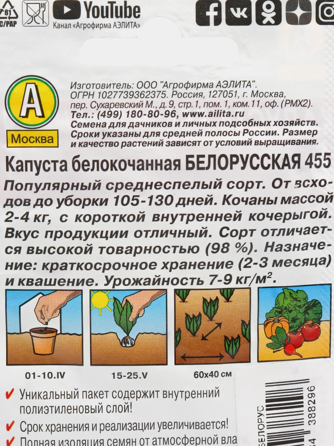 Семена Капуста белокочанная Лидер "Белорусская 455", среднеспелый, 0.5 г