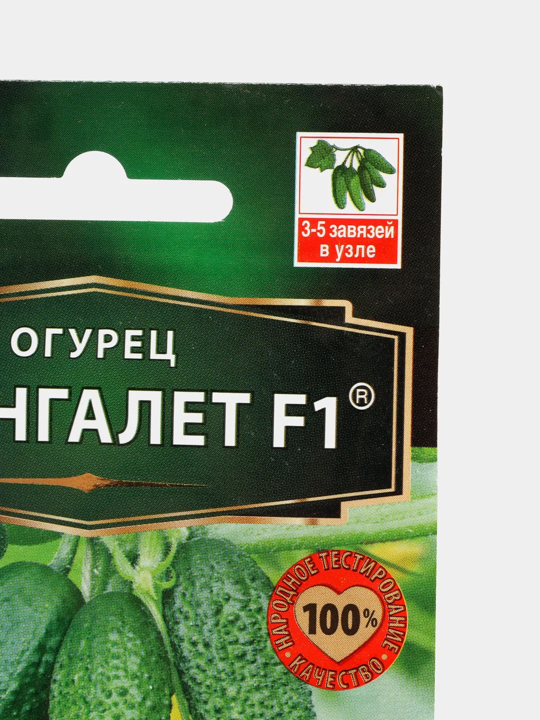 Огурец Шпингалет F1 ( Семена)
