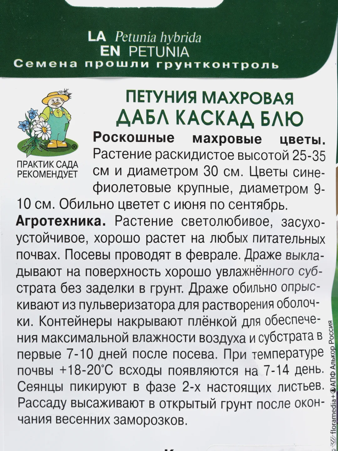 Петуния махровая Дабл Каскад Блю (семена)