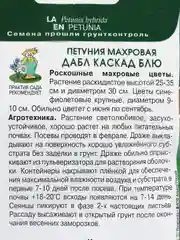 Петуния махровая Дабл Каскад Блю (семена)