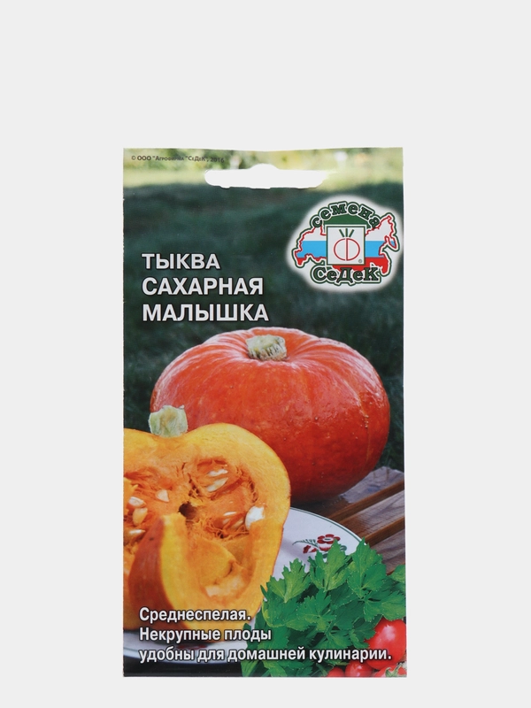 Семена Тыква "Сахарная малышка", Седек