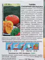 Семена Тыква "Сахарная малышка", Седек