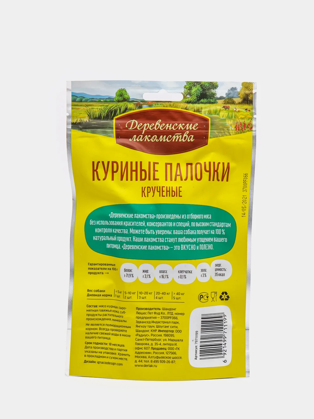 Лакомство для собак Деревенские Лакомства "Куриные палочки", крученые, 90 г