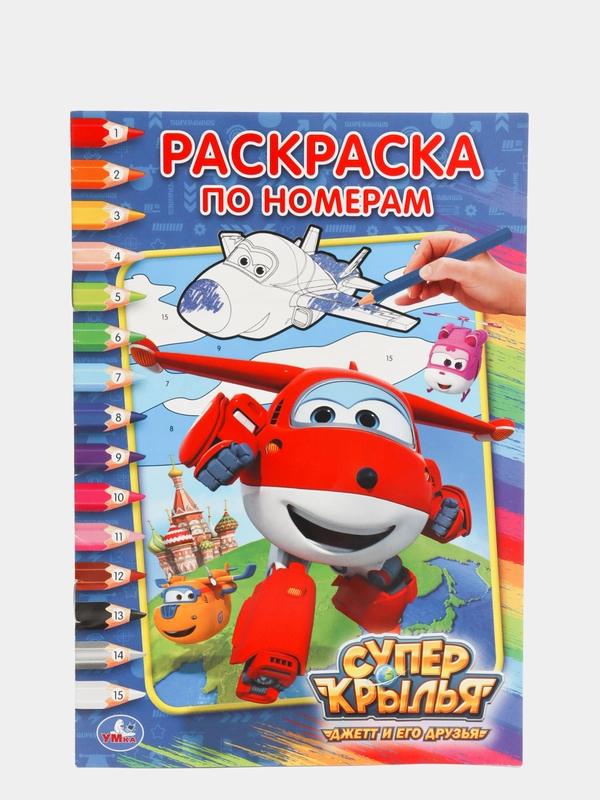 Раскраска "Супер Крылья. Джетт и его друзья"