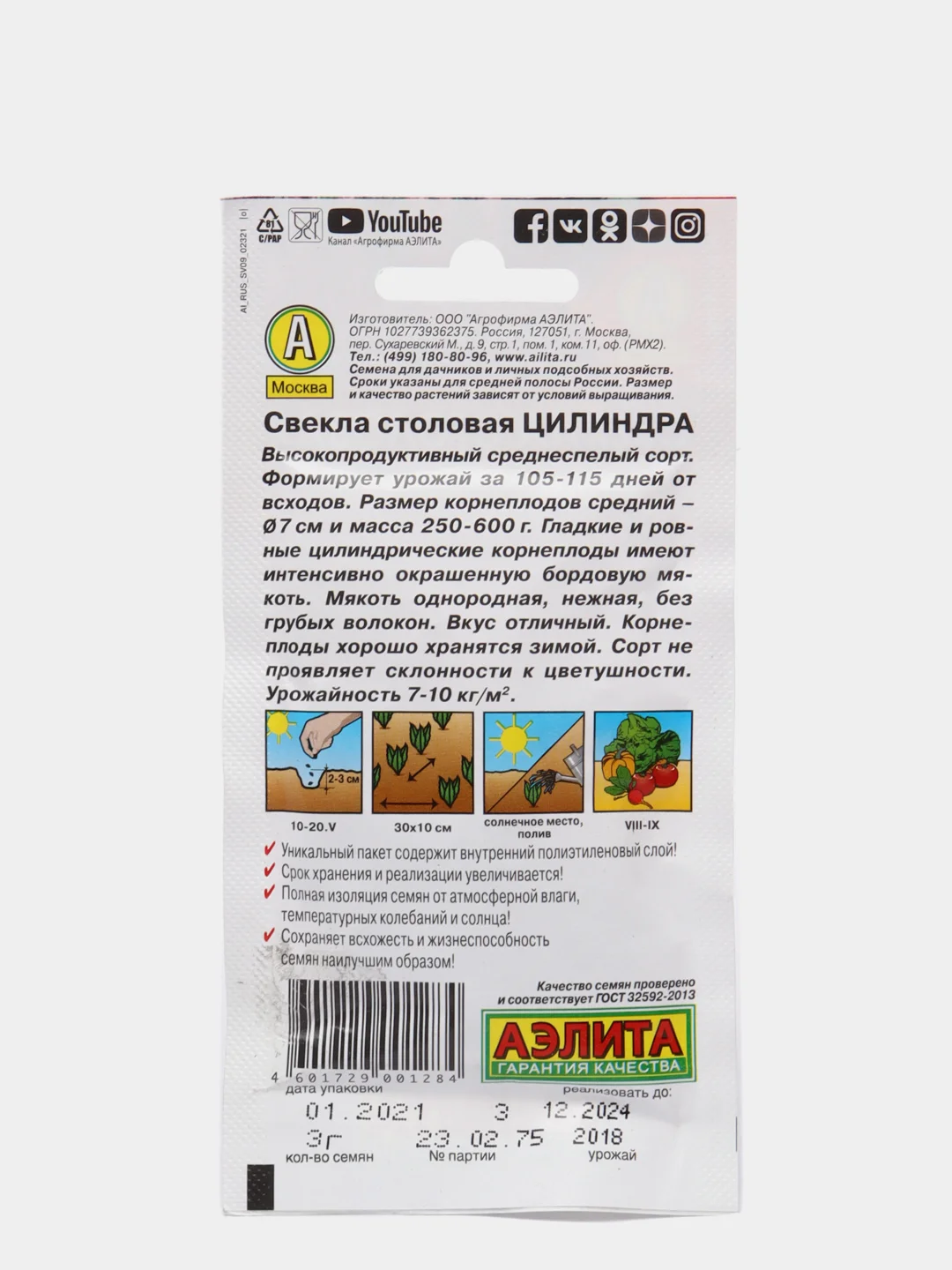 Свекла столовая "Цилиндра", семена