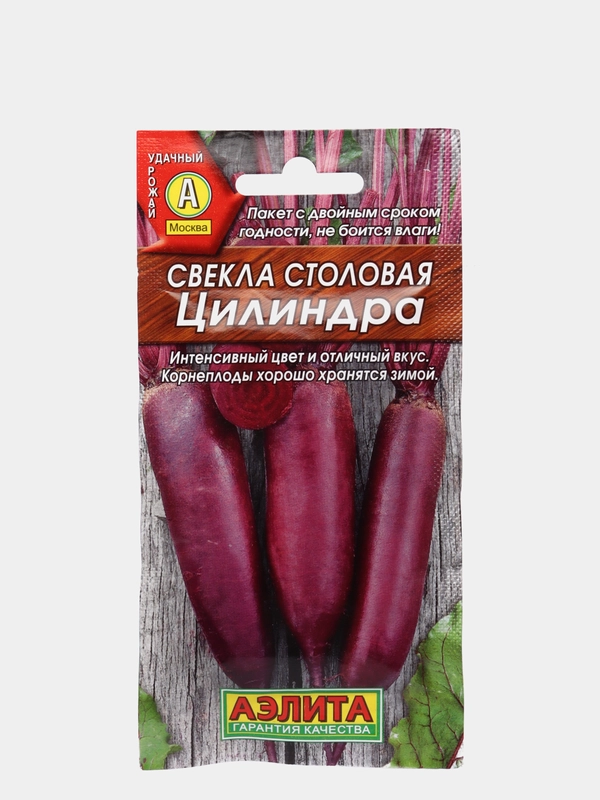 Свекла столовая "Цилиндра", семена